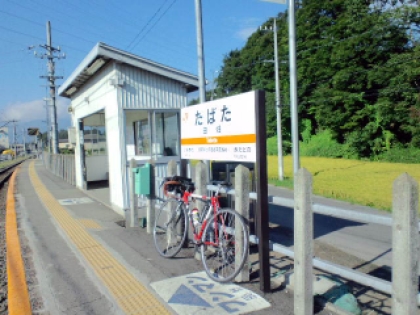 田畑 駅