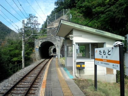 田本 駅